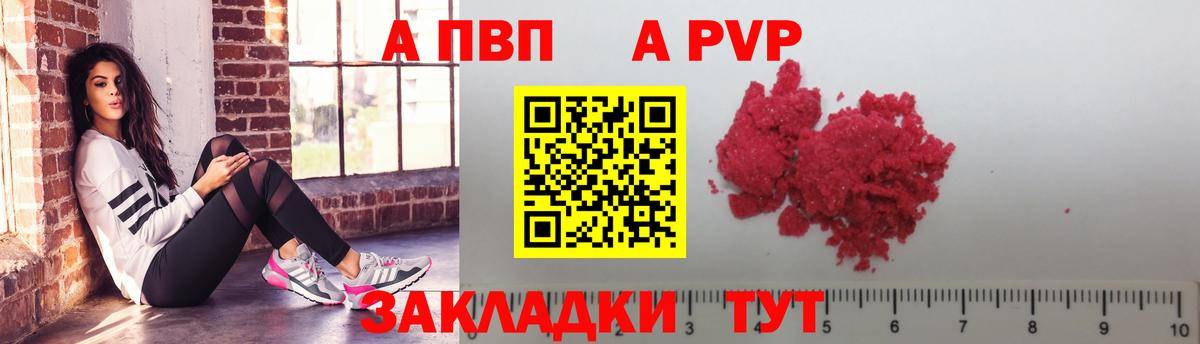 А ПВП мука  A-PVP  Альфа ПВП Crystall  Электрогорск  A PVP Соль  Вход с VPN 