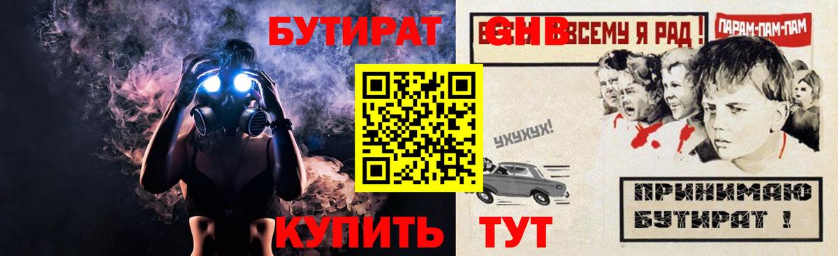 Бутират вода Электрогорск