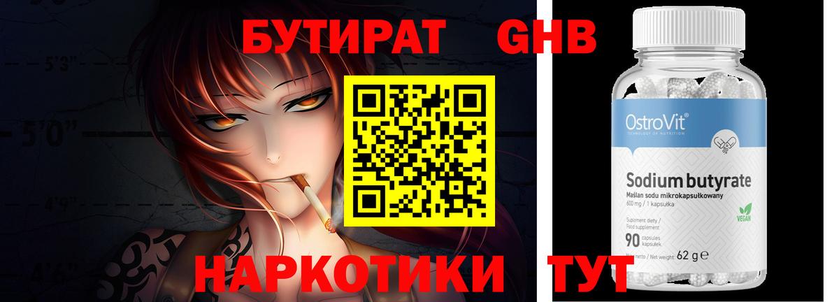 Электрогорск  БУТИРАТ вода  Вход с VPN 