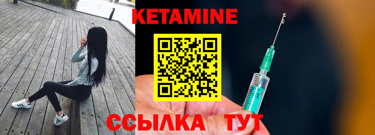 КЕТАМИН VHQ Электрогорск