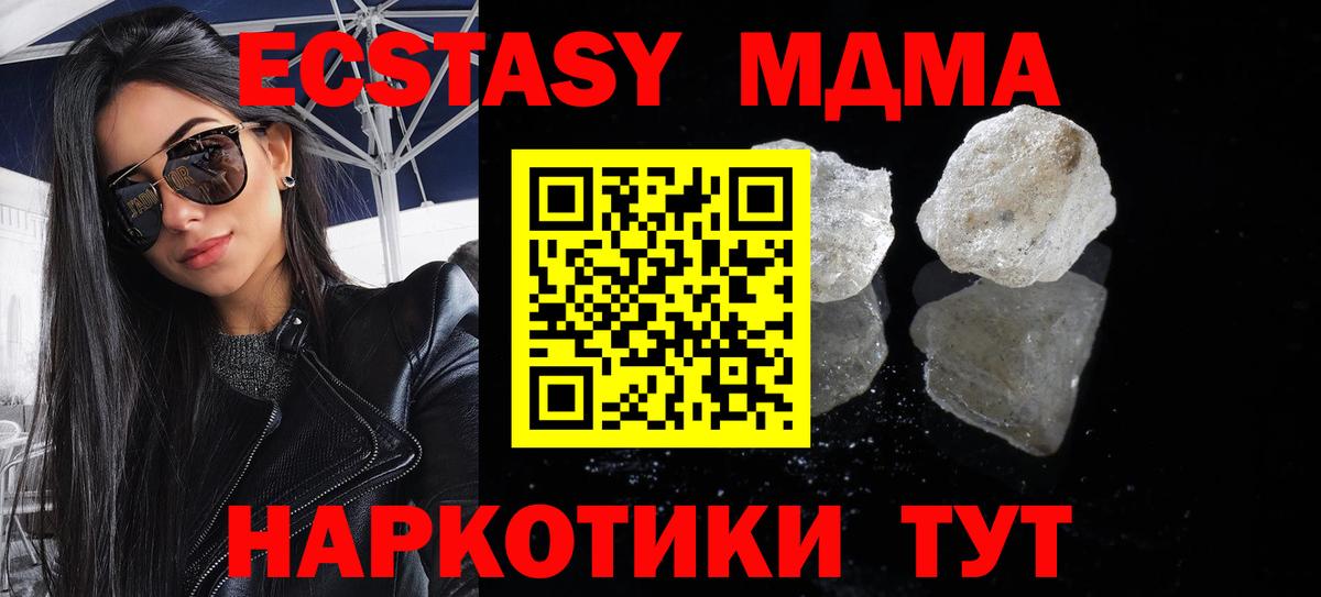 MDMA кристаллы Электрогорск