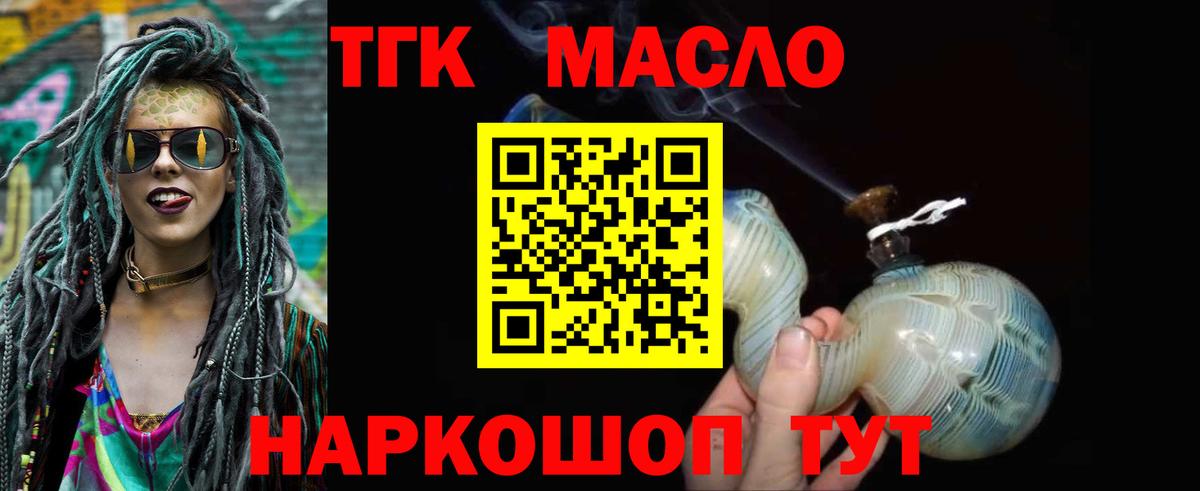 ТГК концентрат  Дистиллят ТГК концентрат  Электрогорск  Вход с VPN 